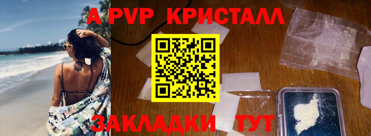 Alpha PVP Crystall Отрадное