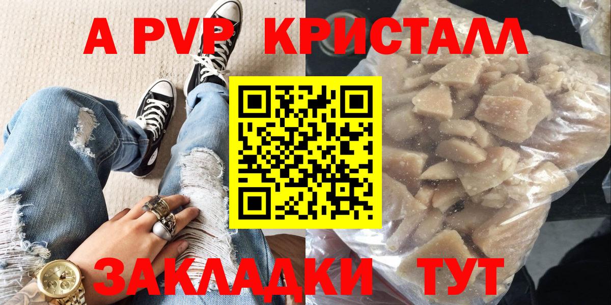 Отрадное  A PVP  Вход с VPN  A PVP кристаллы  A PVP СК 
