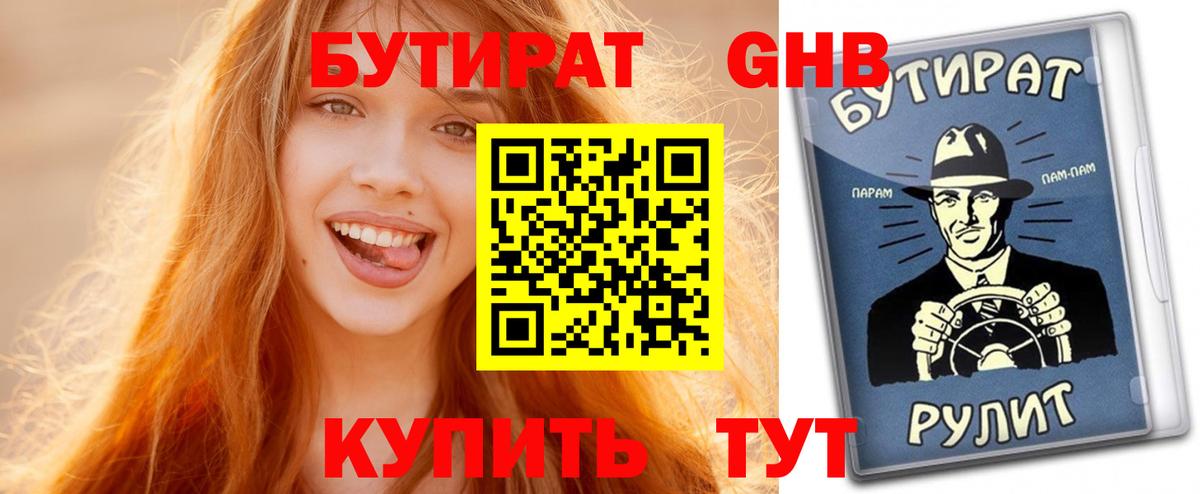 Отрадное  Бутират Butirat  Вход с VPN 