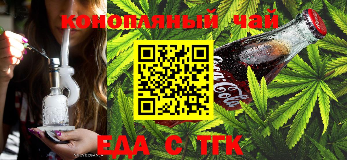 Отрадное  Cannafood марихуана  Вход с VPN 