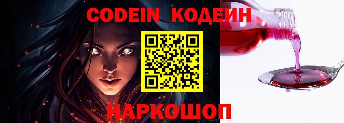 Кодеин напиток Lean (лин)  Вход с VPN  Отрадное  Codein напиток Lean (лин) 