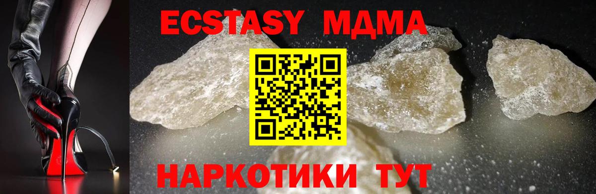МДМА кристаллы Отрадное