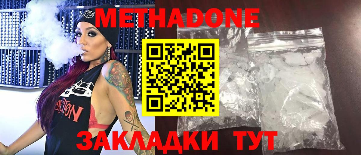 Метадон кристалл Отрадное