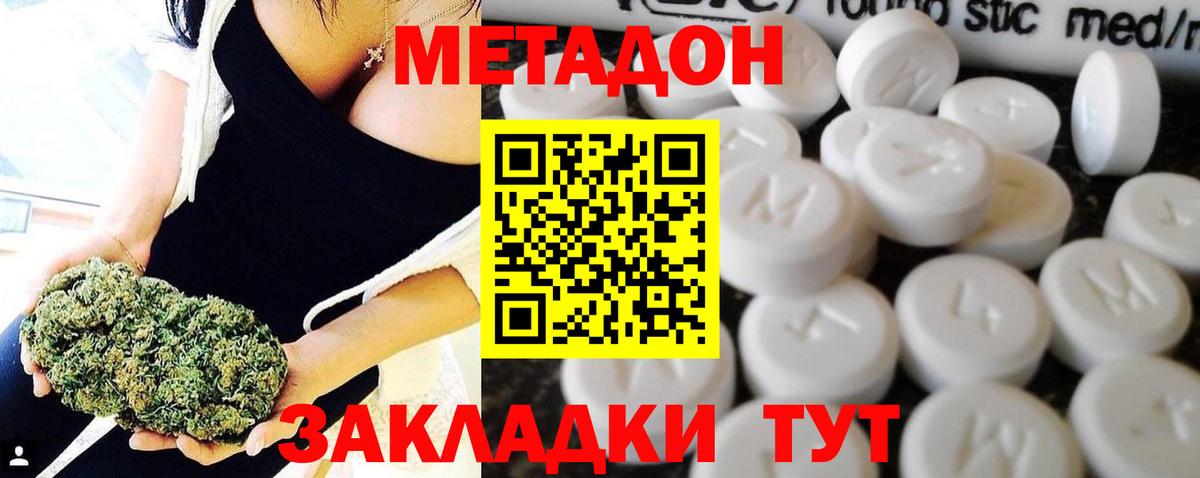 ОМГ ОМГ   Вход с VPN  Отрадное  Метадон кристалл  Метадон methadone 